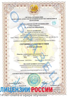Образец сертификата соответствия Котово Сертификат ISO 9001